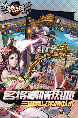 狂想三国志iPhone版 v0.8.3 苹果越狱版0