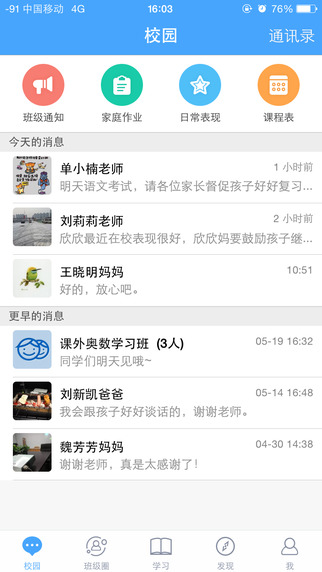 辽宁和教育家长版iPhone版 v3.1.0 苹果版3