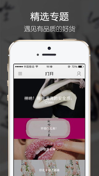 打开iPhone版(时尚购物) v1.2.1 苹果手机版0