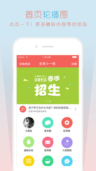 天天愛(ài)寶貝家長(zhǎng)版iPhone v5.6.0 蘋(píng)果手機(jī)版 0