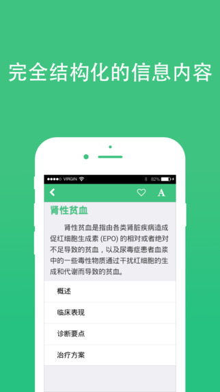 全醫(yī)通iPhone版2