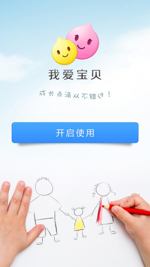 我爱宝贝 v2.0.7 安卓版1