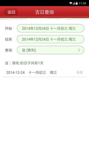 萬年歷備忘錄app v3.0 安卓版 3