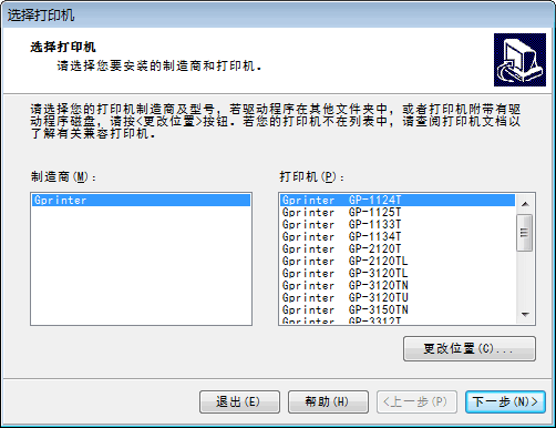 佳博GP-1125T打印機(jī)驅(qū)動 v5.3.38 官方最新版 0