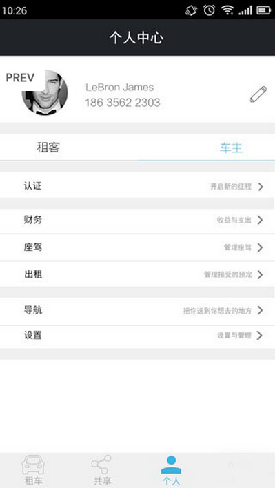 随易租车 v1.0.7 安卓版3