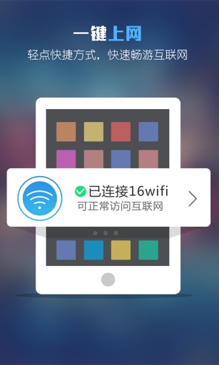 16wifi苹果版 v3.6.4 iPhone越狱版1