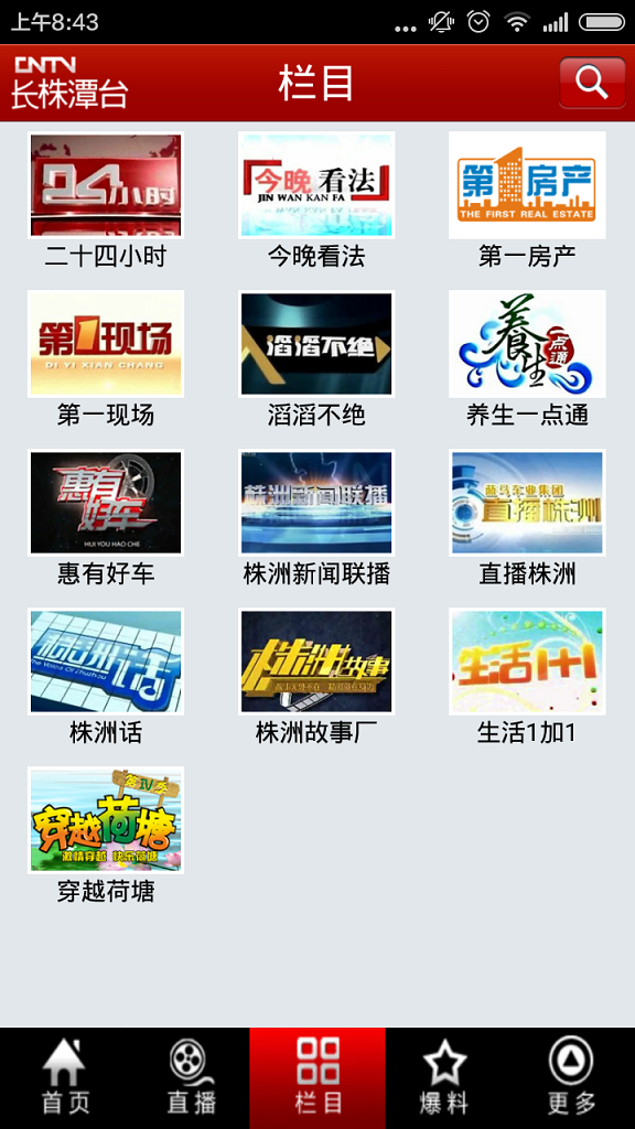 长株潭手机台iPhone版 v1.2.2 苹果手机版3