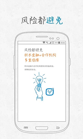 湖北積木理財(cái)iPhone版1