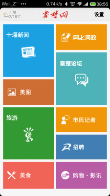 十堰新聞app v3.0 安卓版 0