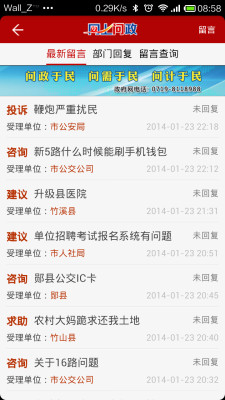 十堰新聞app1