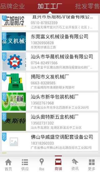中国机械网 v3.0.1 安卓版1