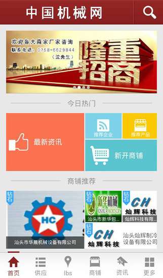 中国机械网 v3.0.1 安卓版3