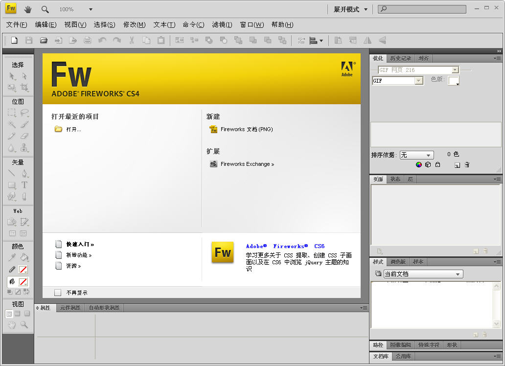 Adobe Fireworks CS4 v10.0.3 龙卷风免序列号中文精简版0