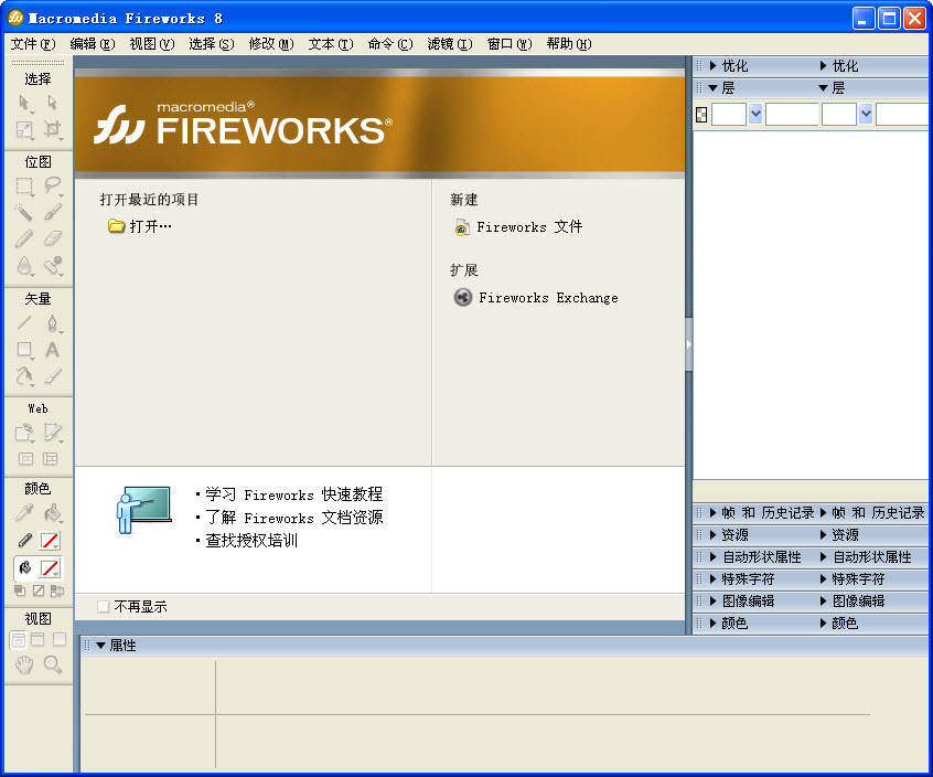 fireworks 8 v8.0.1 中文精簡版 0