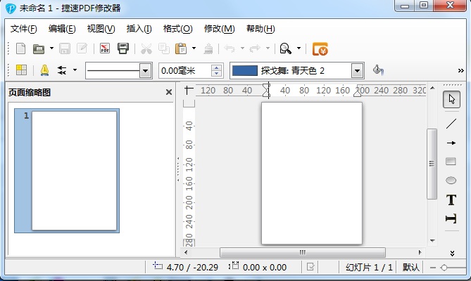 捷速PDF修改器 v1.0 官方版0
