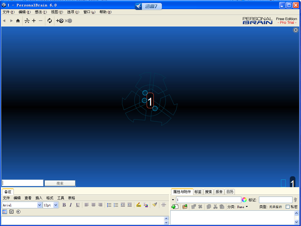 personalbrain中文版 v7.0.4.1 特別版 0