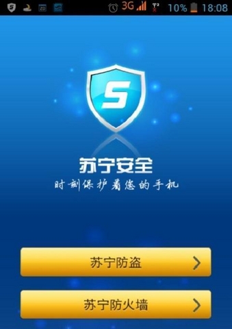 蘇寧安全 v2.2.1 安卓版 3