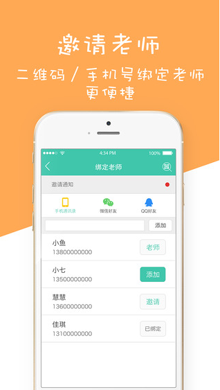 陪你練學(xué)生版iPhone版 v1.4.3 蘋果手機(jī)版 3