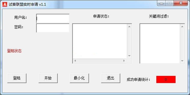 試客聯盟實時申請軟件 v1.1 綠色版 0