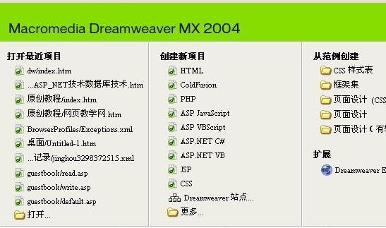 Dreamweaver MX 2004 简体中文最新版0