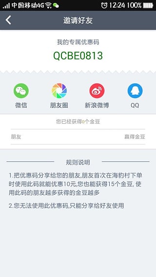 海豹村app2