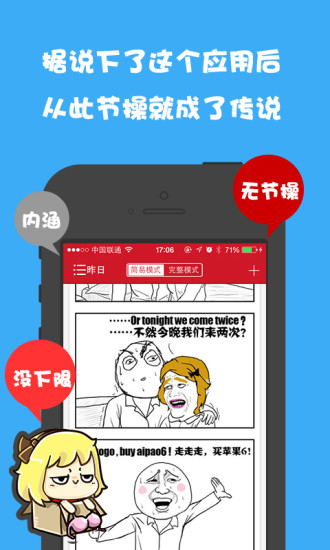 暴走漫画手机客户端 v8.1.3 安卓版2
