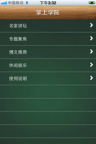 掌上學(xué)院iphone版 v4.3.106 蘋果手機(jī)版 0