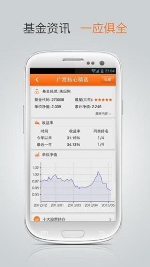 广发基金app