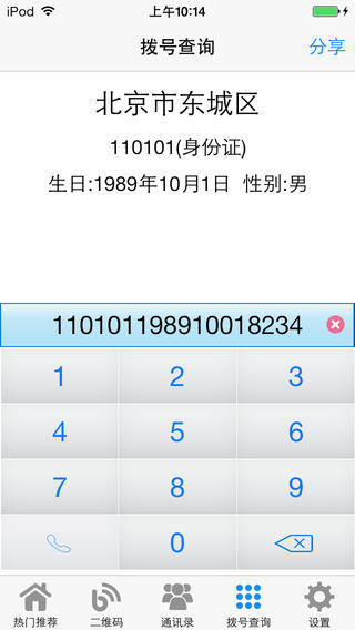 易信通iphone版 v1.1 苹果越狱版_网络电话0