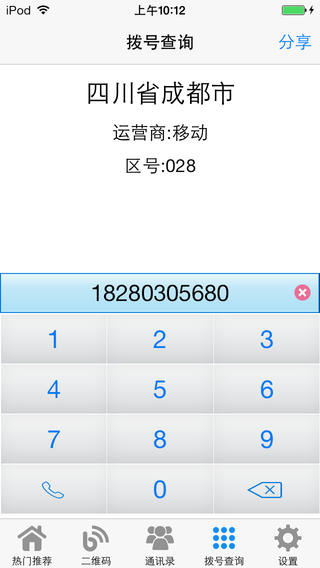易信通iphone版 v1.1 苹果越狱版_网络电话3