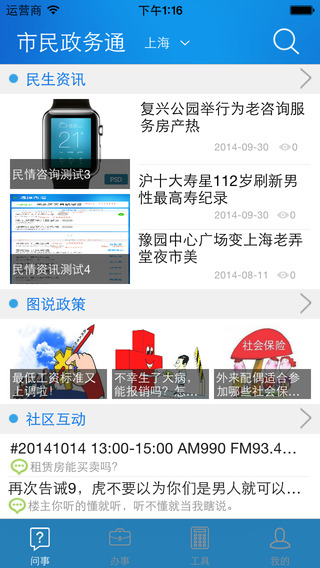 市民政务通iphone版 v2.0.2 苹果手机版3