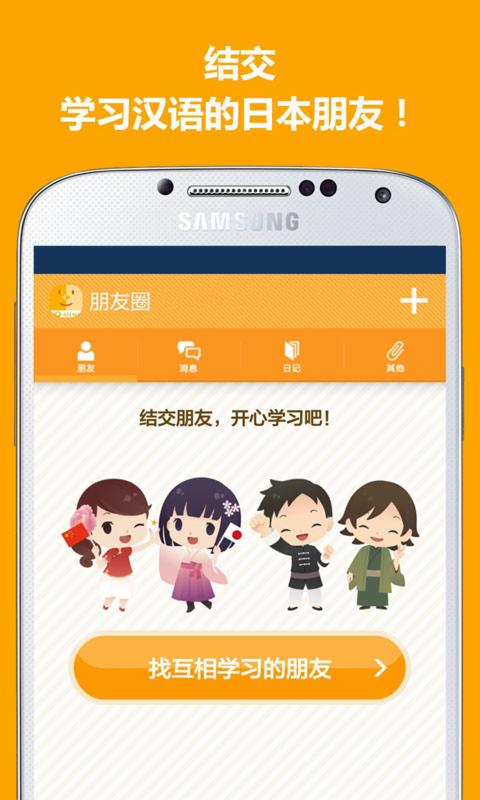 asiaq写日记学日语 v1.0.0 安卓版1