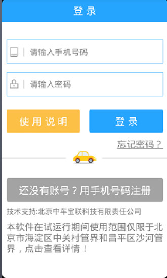 北京事故e处理(交通事故处理app) v2.0.5 安卓版1