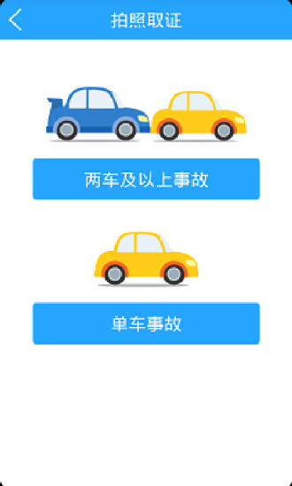 北京事故e处理(交通事故处理app) v2.0.5 安卓版3