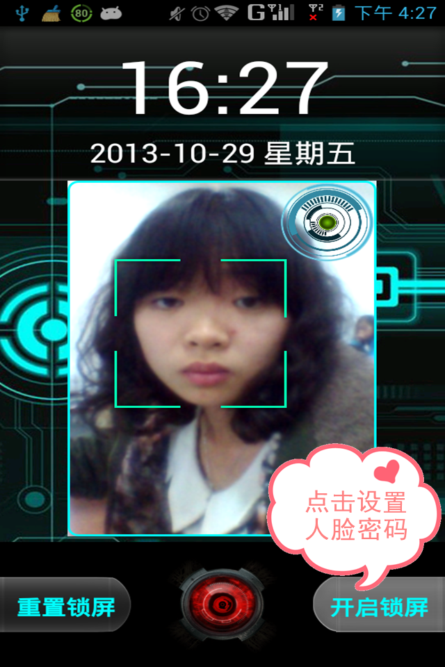 智能人脸识别锁屏 v1.6.2 安卓版0