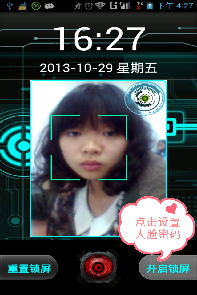 智能人臉識別鎖屏 v1.6.2 安卓版 0