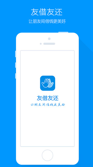 友借友還iPhone版 v0.6.0 蘋(píng)果手機(jī)版 4