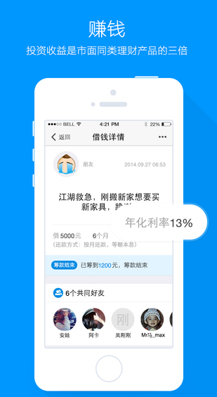 友借友還iPhone版 v0.6.0 蘋果手機(jī)版 3