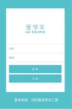 愛學(xué)車 v1.0.1 安卓版 0