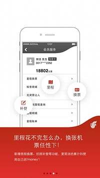 國航無線手機(jī)客戶端 v3.0.0 安卓版 3