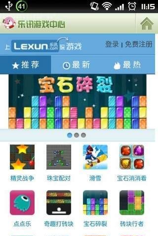 樂(lè)訊游戲中心 v1.5 安卓版 1