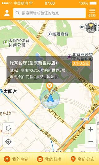 高德地图淘金app v9.0.6.2 安卓版3