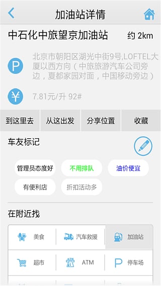 高德车友圈iPhone版 v3.3.12 苹果手机版1