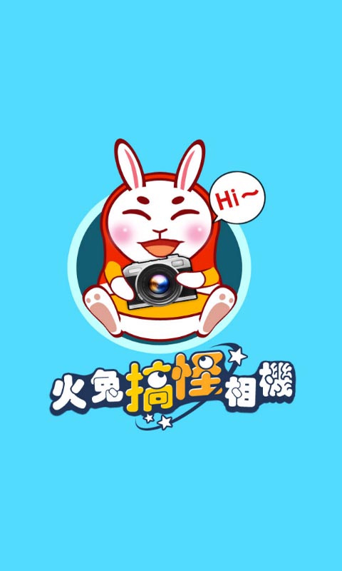 火兔搞怪相机app v3.2.5 安卓版1