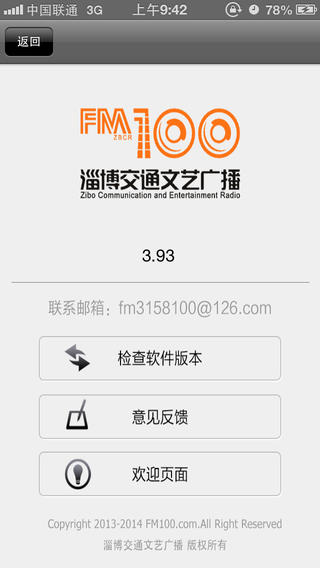 淄博交广iphone版 v3.96 苹果手机版1