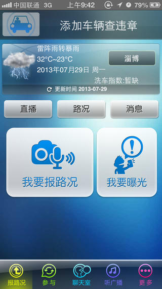 淄博交广iphone版 v3.96 苹果手机版0