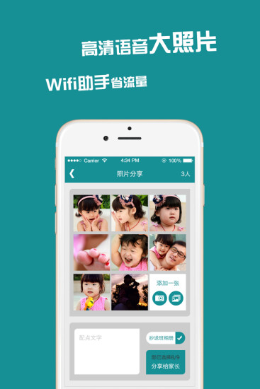 连枝教师版iPhone客户端 v3.8.0 ios手机版2