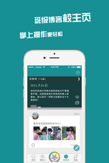 连枝教师版iPhone客户端 v3.8.0 ios手机版0