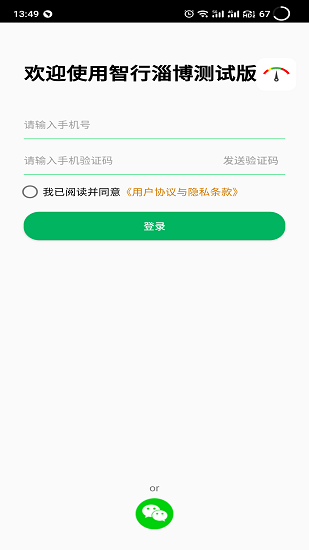 智行淄博交警app手机客户端 v3.0.40 安卓官方版3