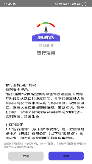 智行淄博交警app手机客户端 v3.0.40 安卓官方版1